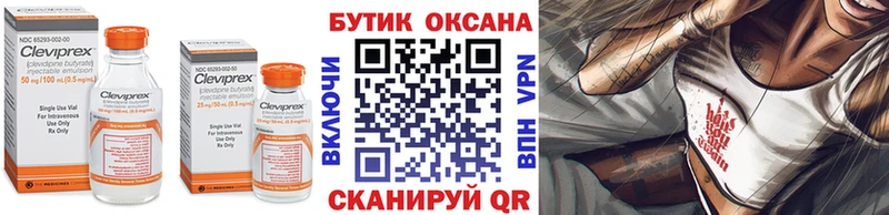 Купить где  Лангепас  Бутират Butirat 