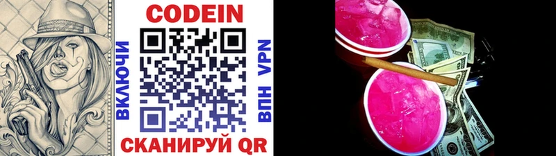 Кодеиновый сироп Lean напиток Lean (лин) Лангепас